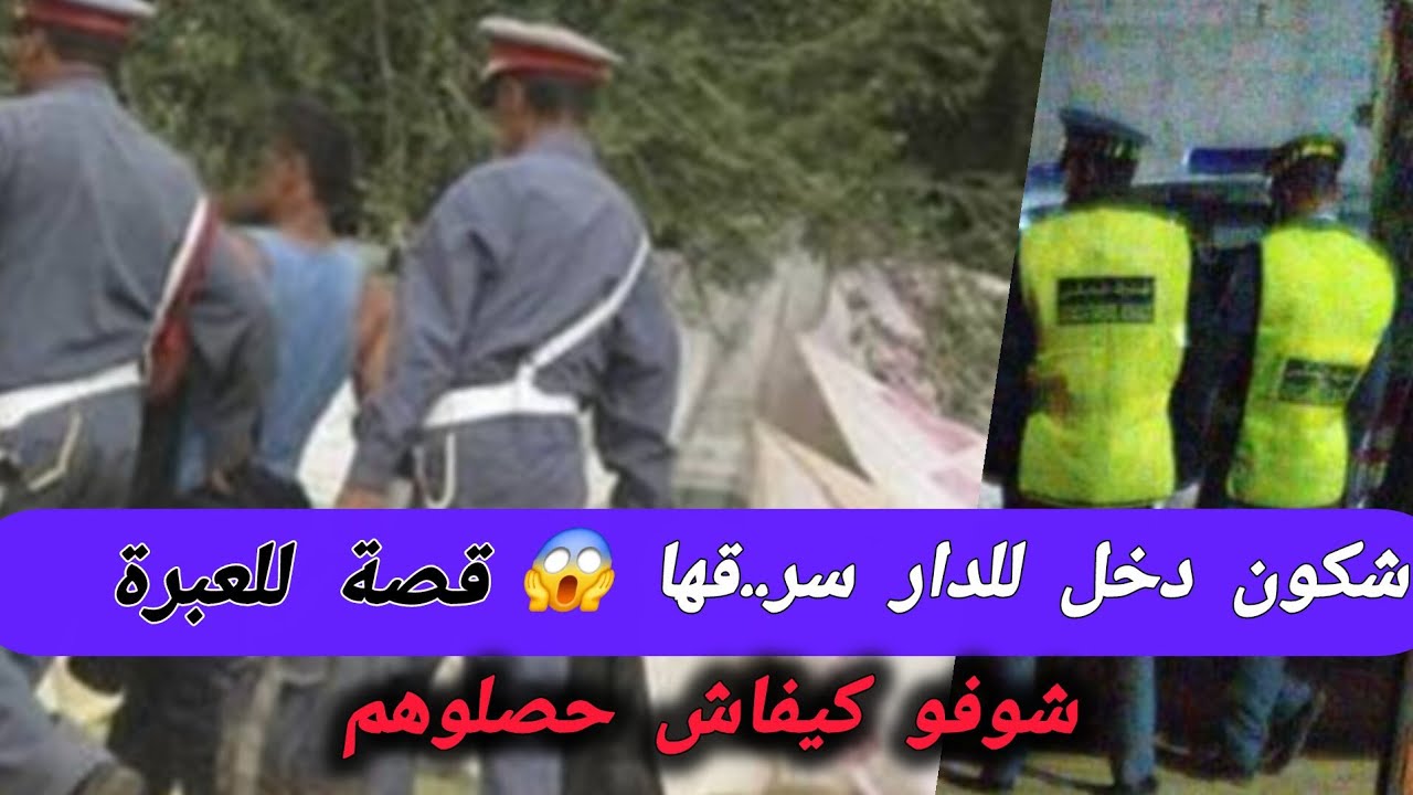 شكون سر...ق الدار 😱شوفو كيفاش حصل المجر.....م