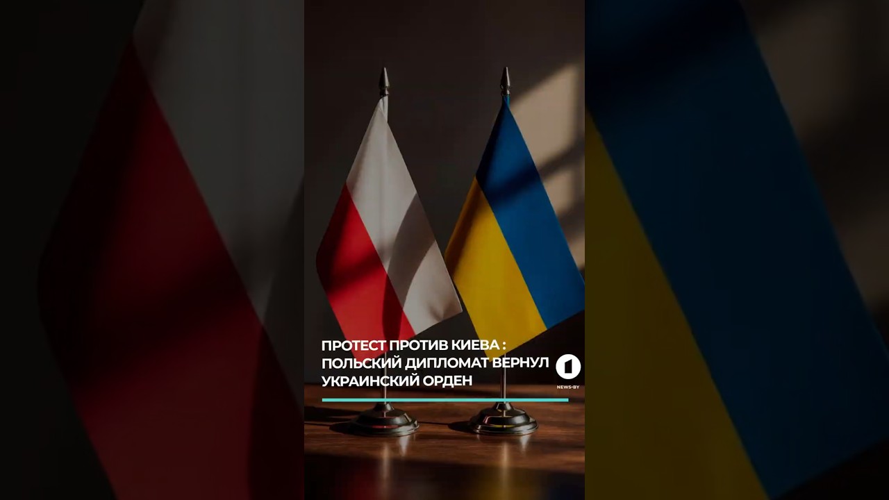 Экс-посол Польши в Украине сдал орден 