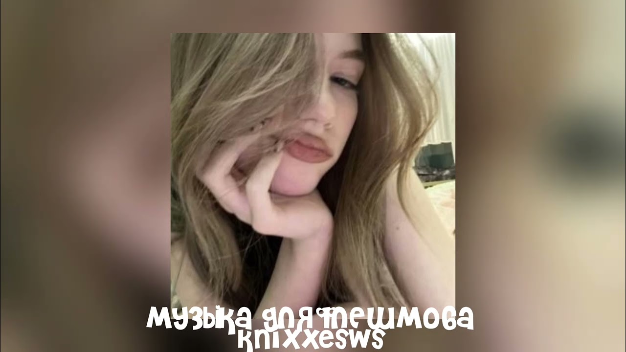 💋 музыка для флешмоба 💋