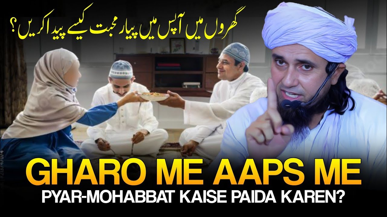 Gharo Me Aaps Me Pyar-Mohabbat Kaise Paida Karen? | Mufti Tariq Masood