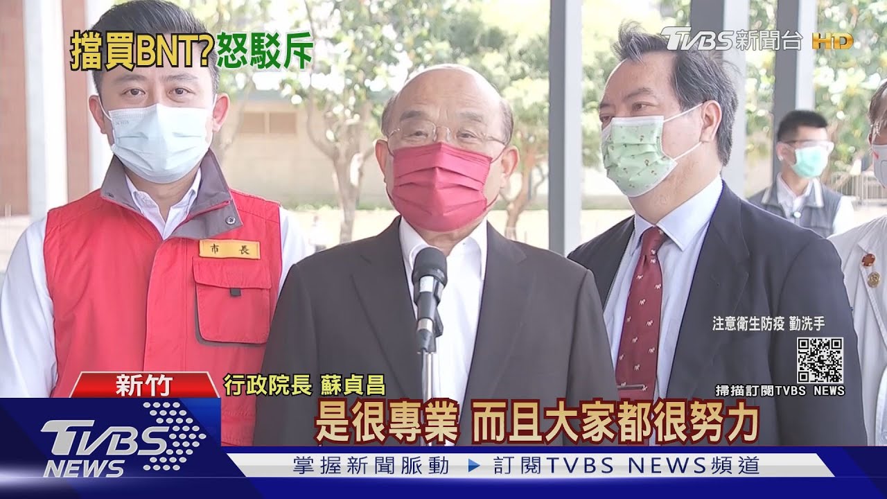 「新蘇系」阻擋民間企業買BNT? 蘇貞昌冷回:勿以訛傳訛｜TVBS新聞