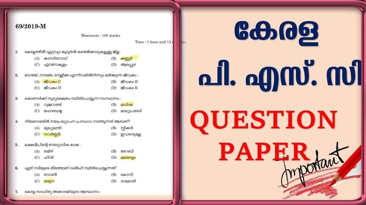 KERALA PSC💯  QUESTION PAPER | LDC| LGS| VFA|LP UP|POLICE CONSTABLE|UNIVERSITY ASSISTANT|SUCCESS FILE