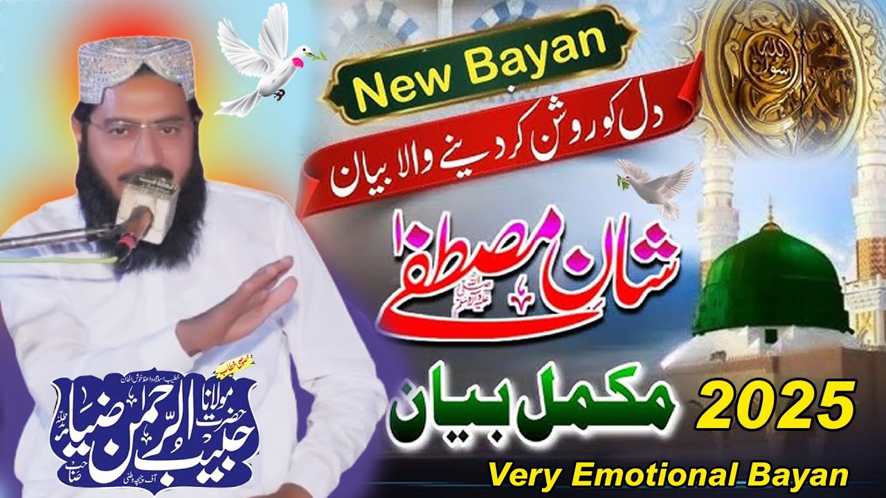 New Bayan 2025 - Molana Habib ur Rehman Zia Copy Of Abdul Hameed Watto - Motivational Speech
