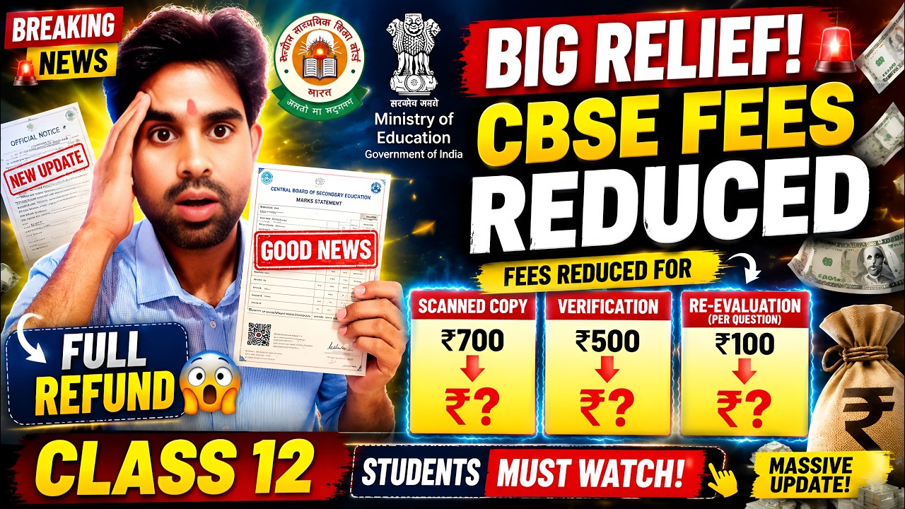 🔥 CBSE Re-Evaluation 2026 NEW RULES OUT | Fees Reduced & Refund Policy Announced || CLASS 12
