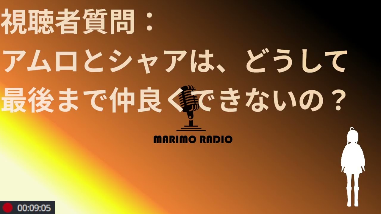 アムロとシャアは、どうして最後まで仲良くできないの？