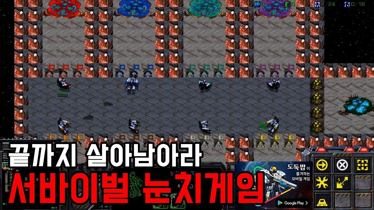 스타크래프트 리마스터 유즈맵 [서바이벌 눈치게임] Survival Games(Starcraft Remastered use map)