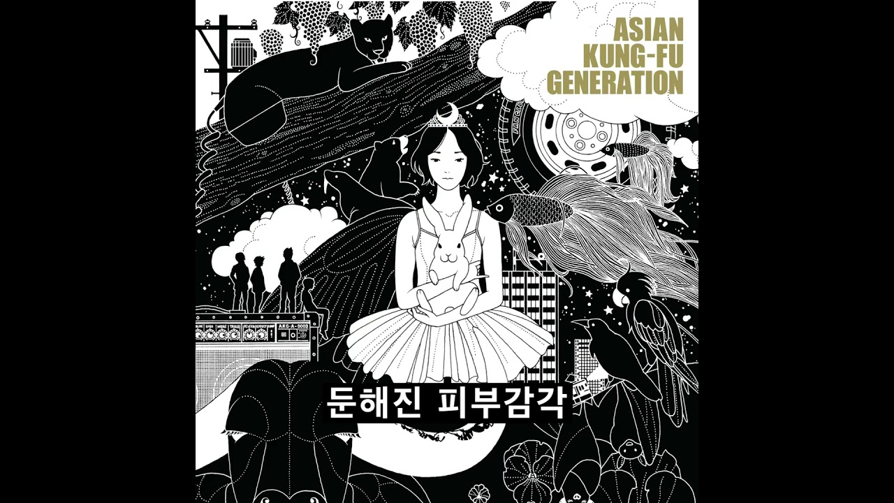 ASIAN KUNG-FU GENERATION - 블랙 아웃 (ブラックアウト)