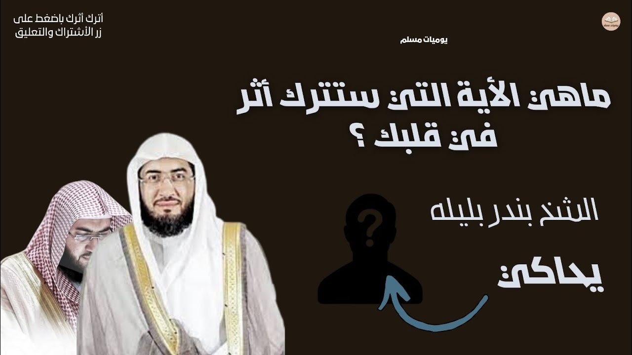 رحلة إيمانية تأسر القلوب وتطمئن بها النفوس. استمع بقلبك 🤍✨