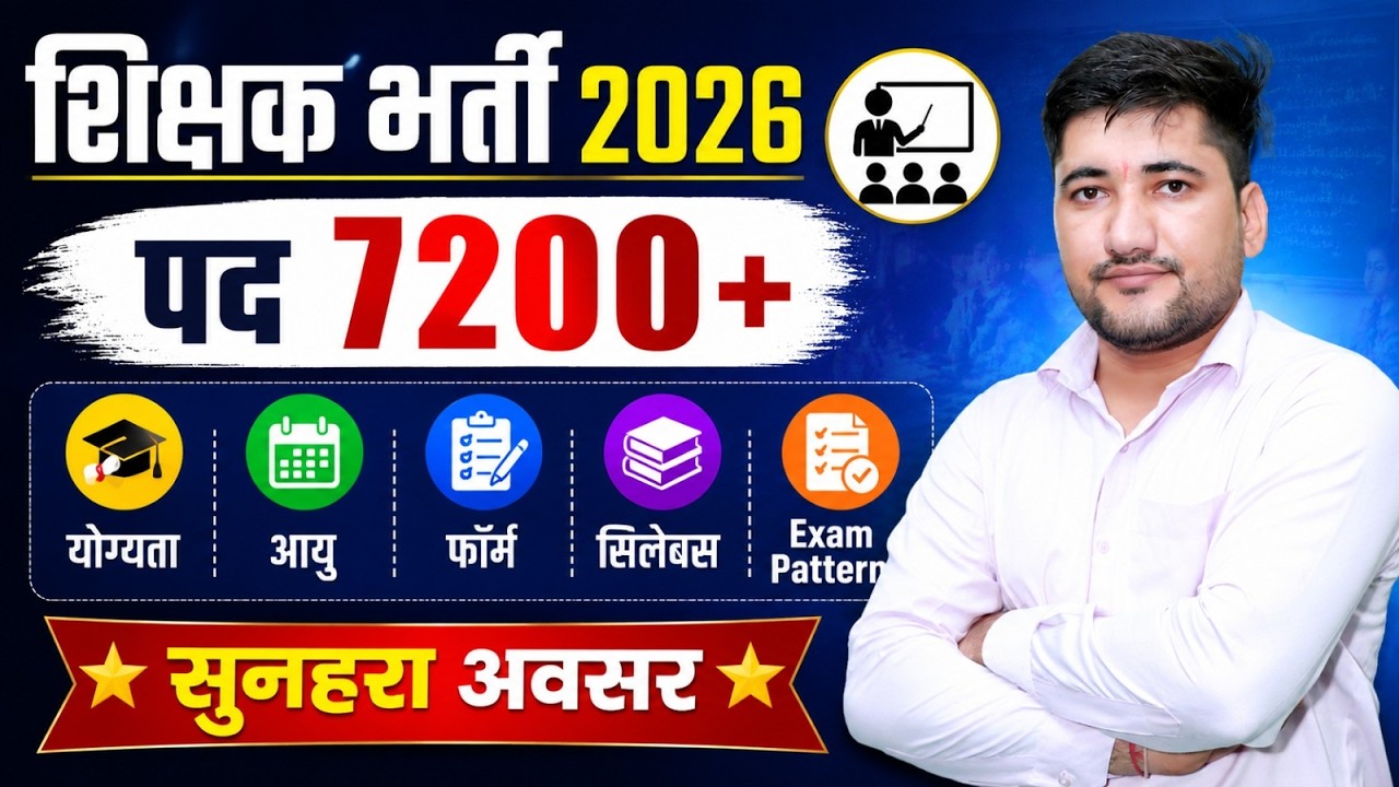 New Teacher Bharti 2026🔥New Govt Job 2026 |Teaching Job New Vacancy | Upcoming Teacher Latest Update
