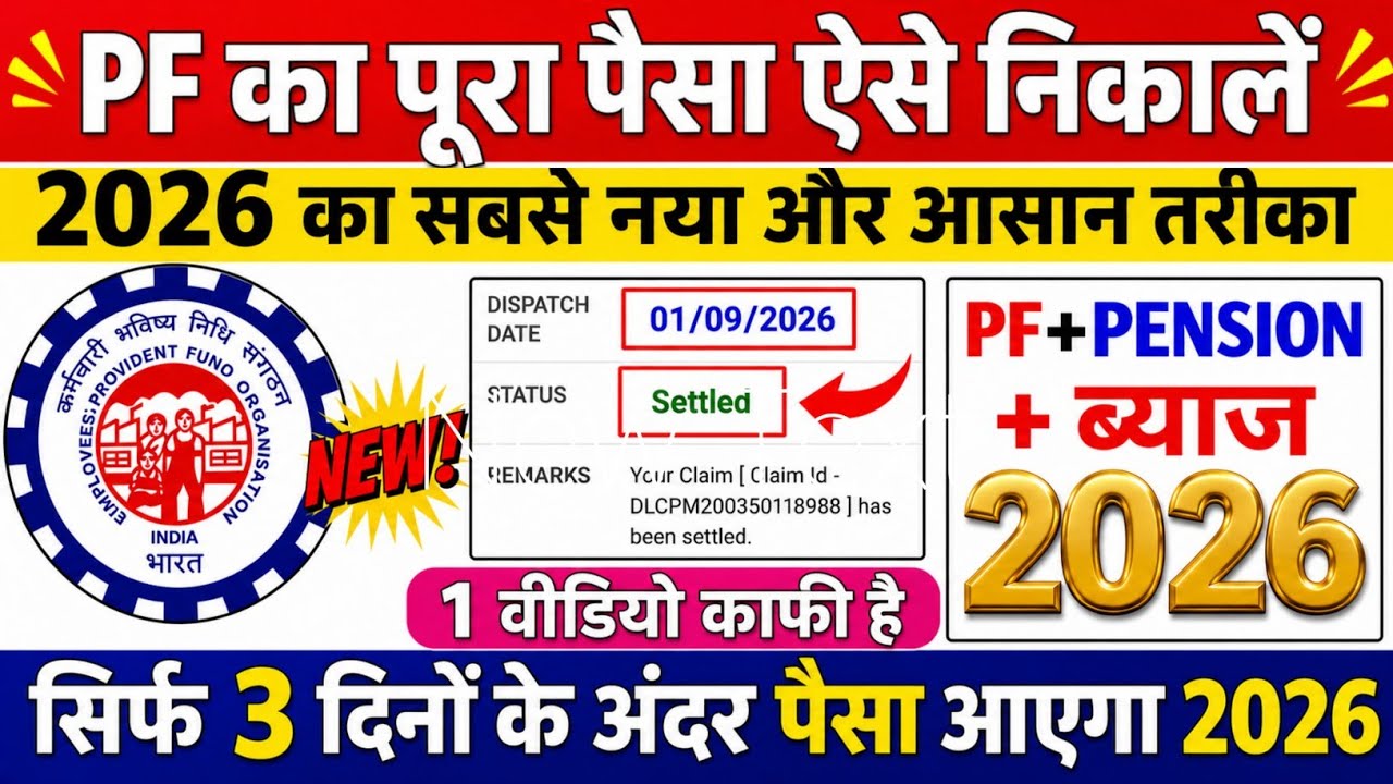 🔴 PF Withdrawal New Process 2026 | Online PF ka Pura Paisa Kaise Nikale | PF Withdrawal Process 2026