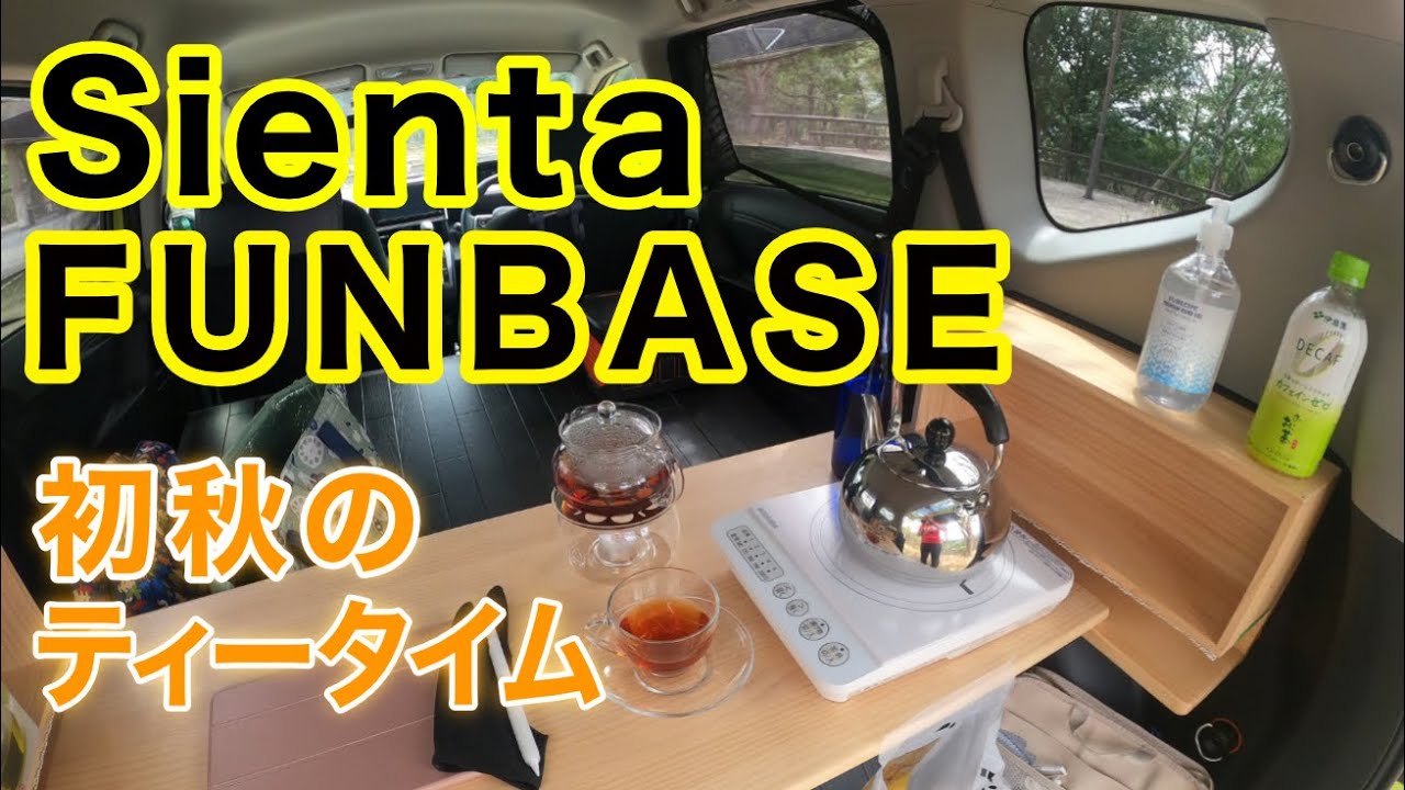 シエンタファンベースを車中泊仕様に改造（？）途中の車内をチラ見せ♪