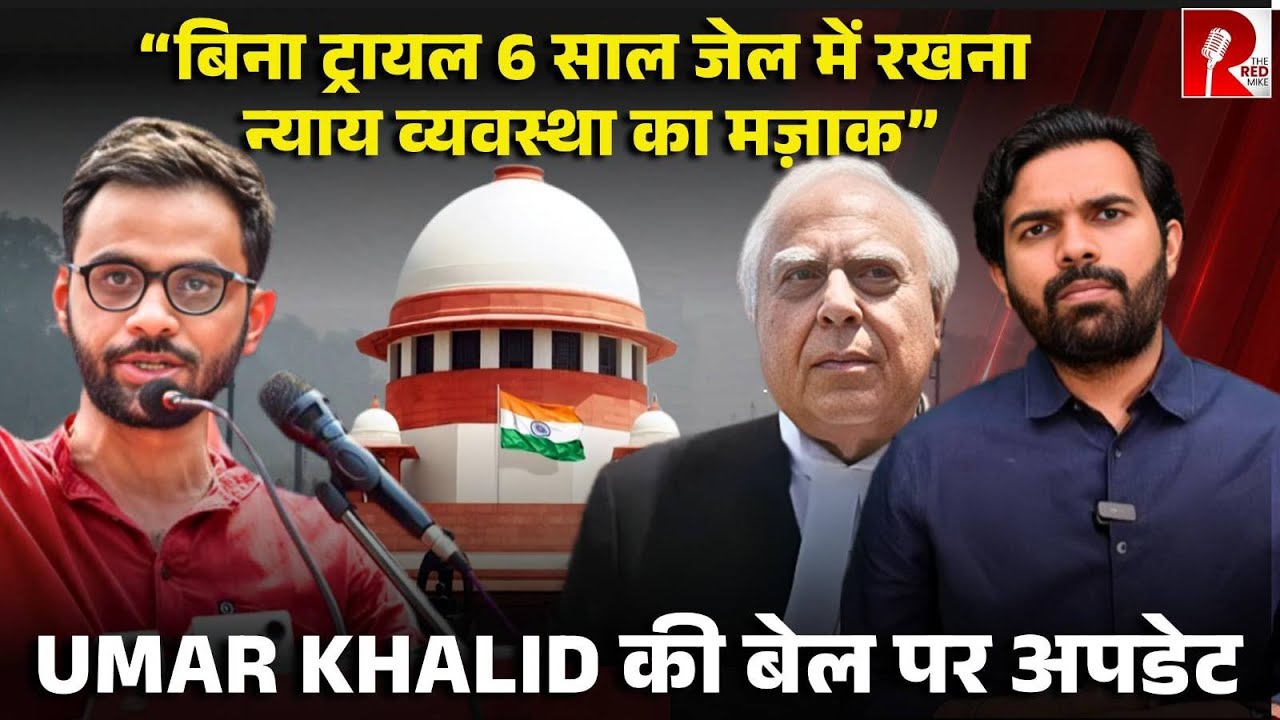 “क्या गांधी की बात करना हिंसा भड़काना हो गया” कपिल सिब्बल ने Umar Khalid की बेल पर क्या कहा?