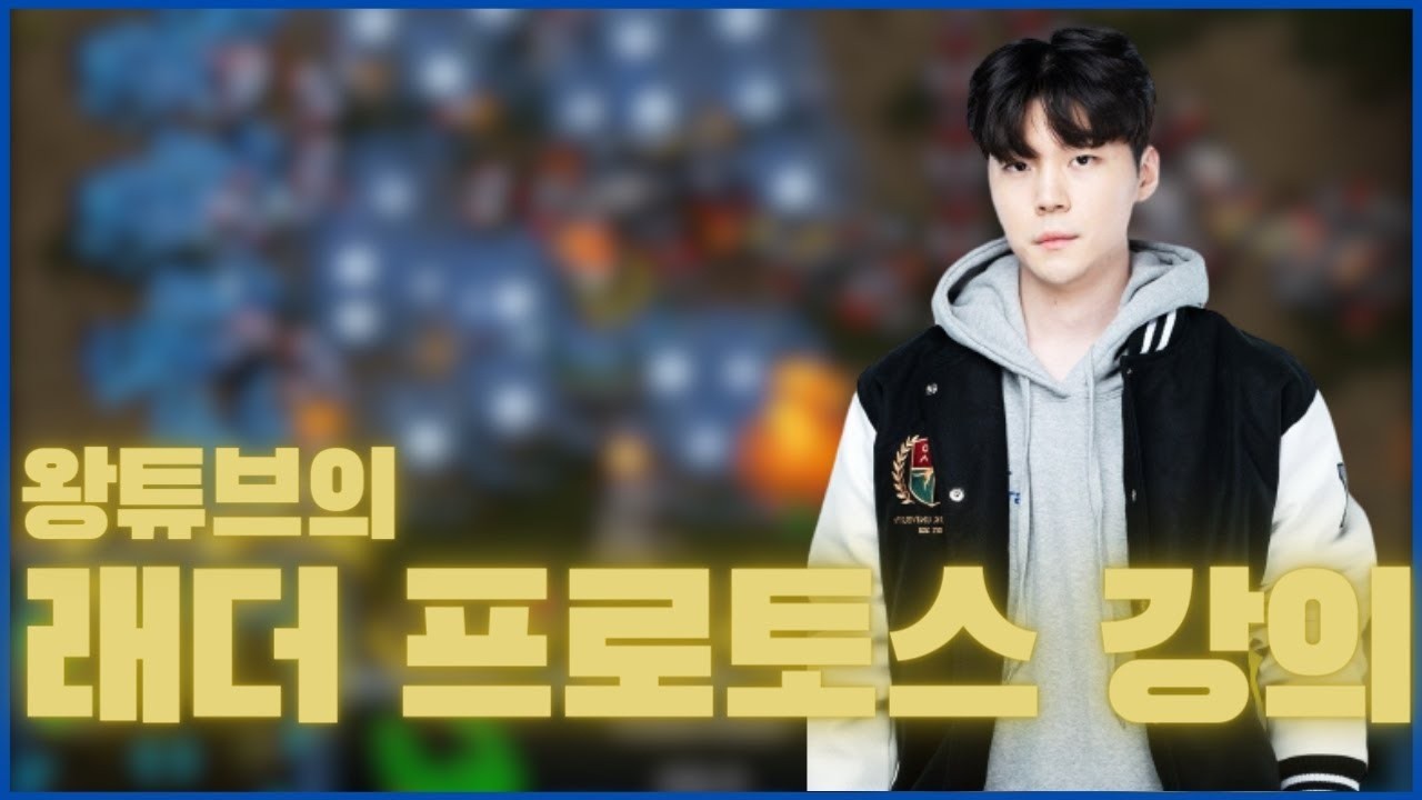천상계 래더강의[저그전 선겟,테란전 선질,테란전 다크드랍]