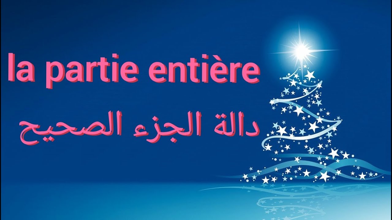 La partie entière :( 1BacSM)