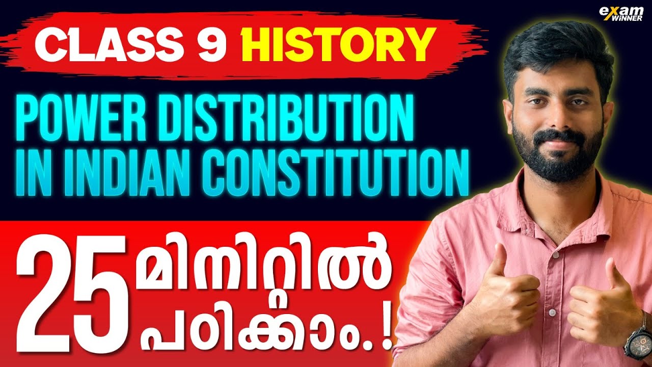 Class 9 History | Power Distribution In Indian Constitution | Chapter In 25 Minutes | ExamWinner