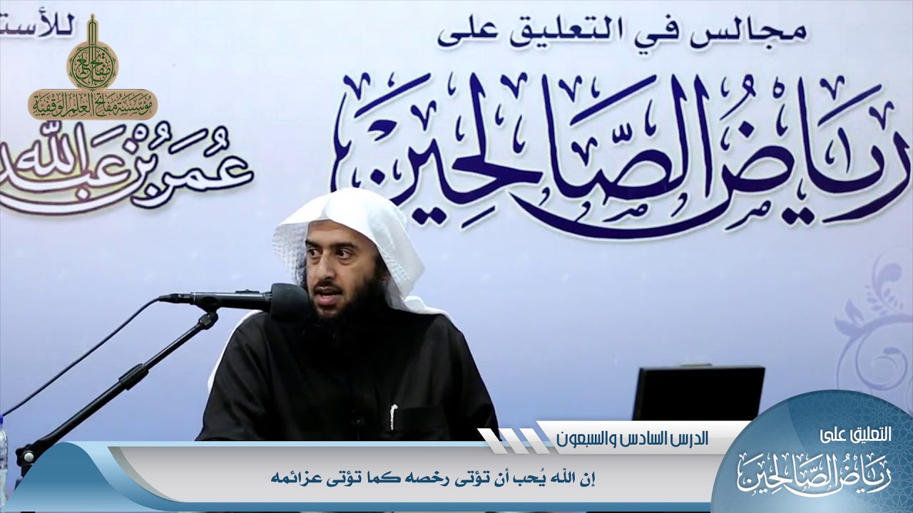 951 إن الله يُحب أن تؤتى رخصه كما تؤتى عزائمه #منتقى_الفوائد