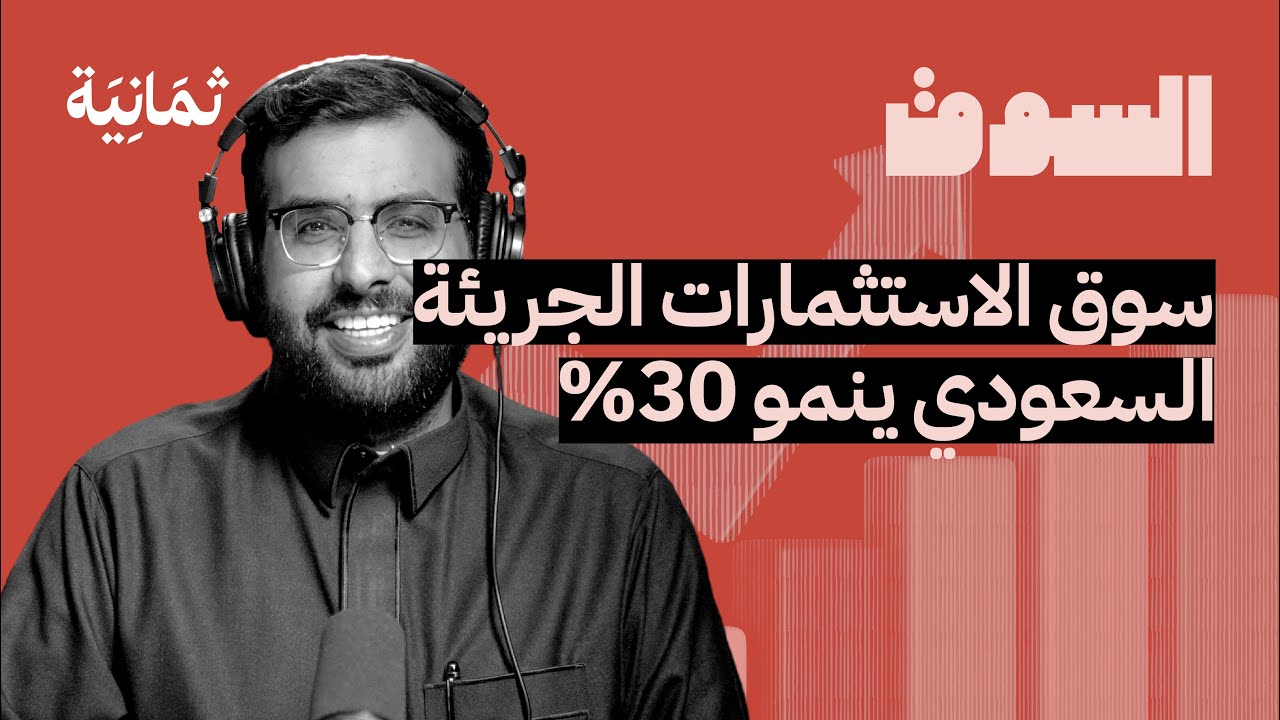 تمارا ثاني يونيكورن تقنية مالية في المنطقة! | بودكاست السوق