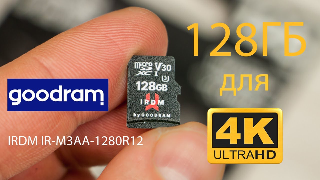 Замер реальной скорости! Карта памяти для 4K GOODRAM IRDM IR-M3AA-1280R12 на 128 ГБ