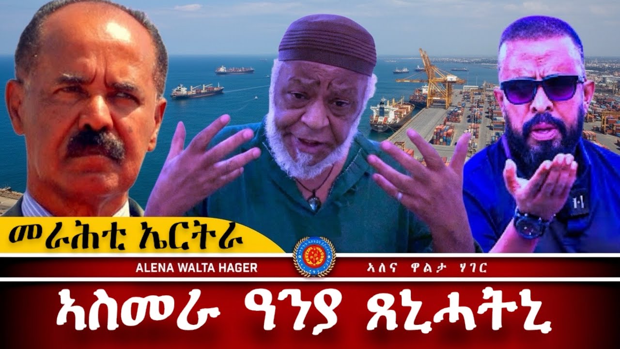 AWH | ዕላል ምስ እንጅ/ ፍጹም ኣብራሃም ፥ ኤርትራ ከመይ ጸኒሓትካ #alenawaltatahger #eritreanmoviie #habesha #duet 