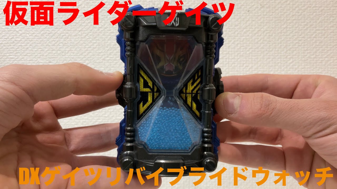 【仮面ライダーゲイツ】DXゲイツリバイブライドウォッチ