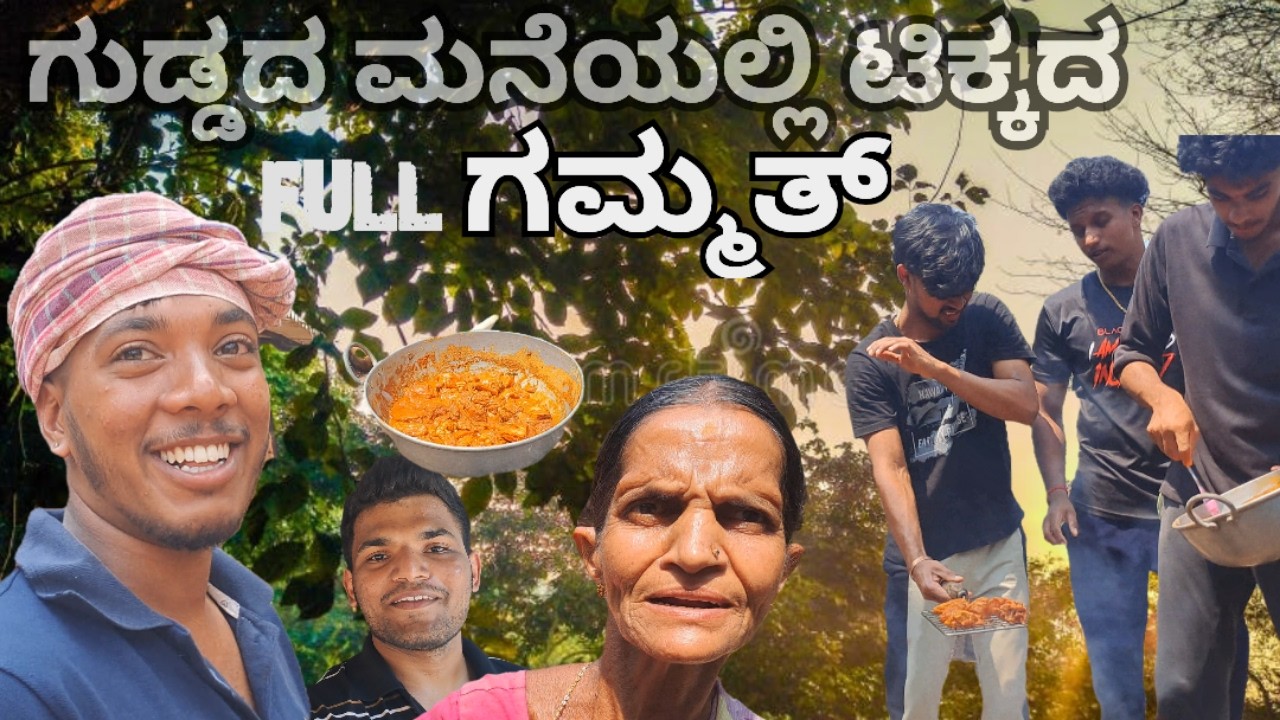 ಗುಡ್ಡದ ಮನೆಯ ಮೇಲೆ ಟಿಕ್ಕ,  #full #jolly #vlog #vlogvideo #kannadanewslive #funny