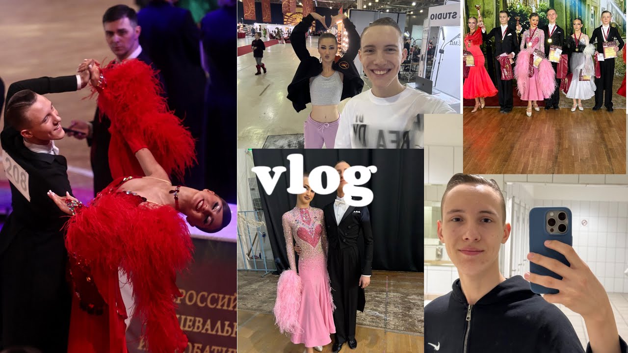 VLOG ТАНЦОРА.🕺🏼Поездка в Москву🛫.Бальные танцы.