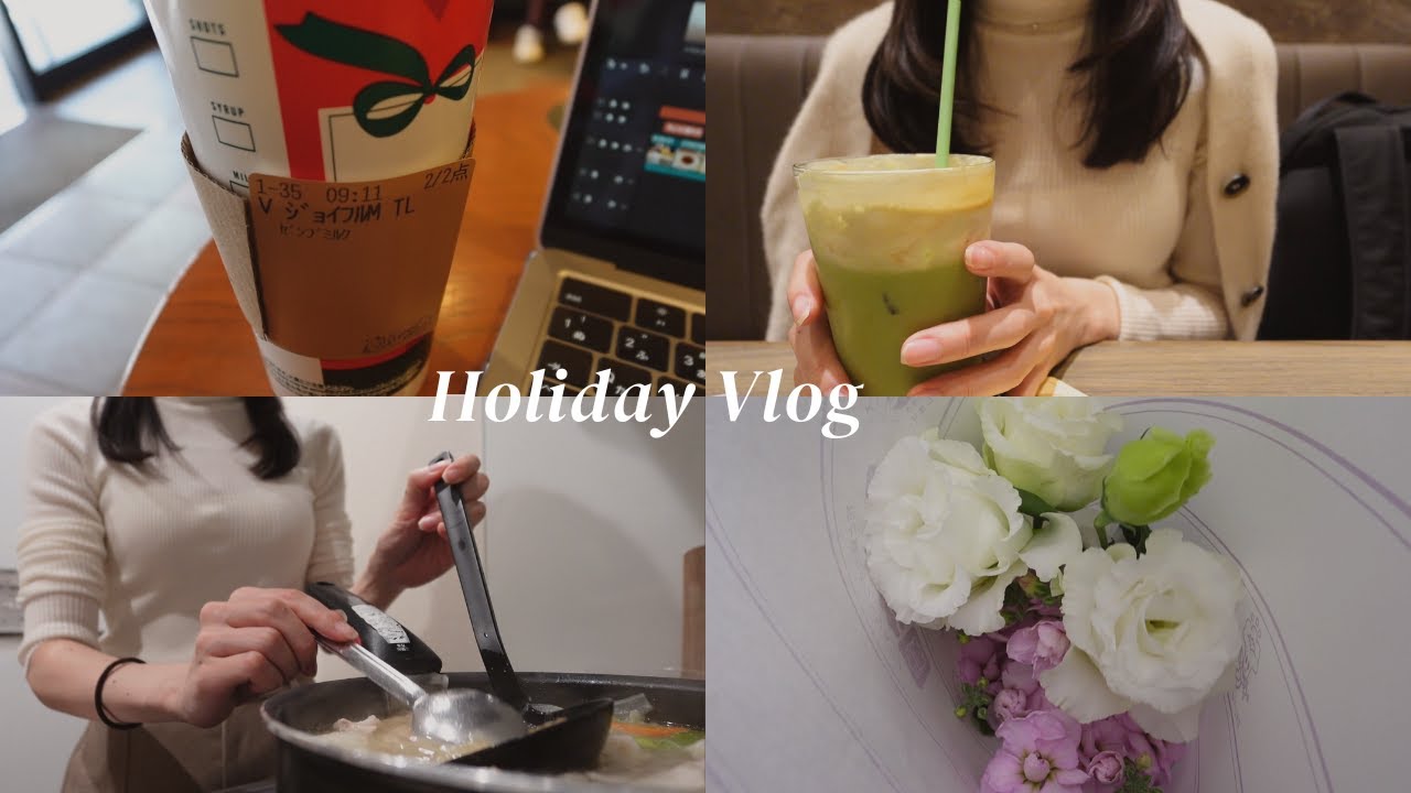 社会人2年目同棲カップルの休日vlog｜自炊記録🍳カフェ☕️UNIQLO購入品🛍️手作りスムージー🍓