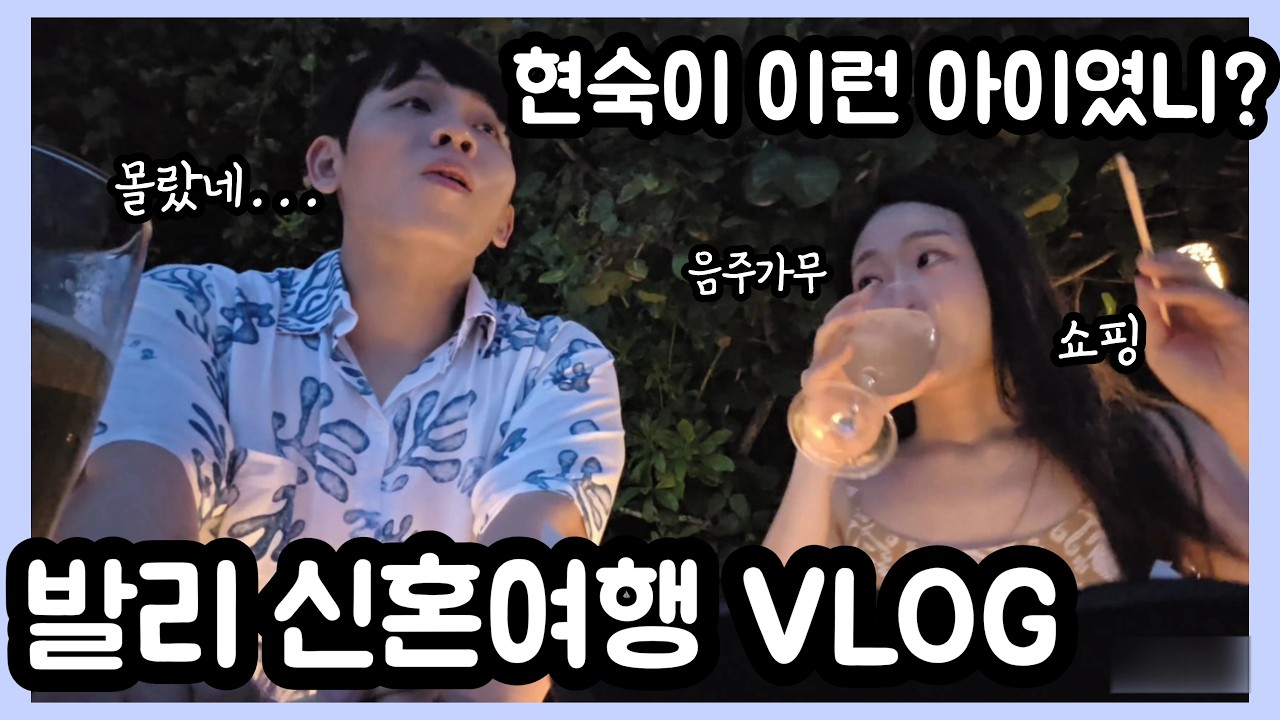 나는솔로 26기 영식 현숙 발리 신혼여행 최종화 / 아야나 세가라 / 더메루 사누르 / 락바 Rock Bar / 아이콘 발리