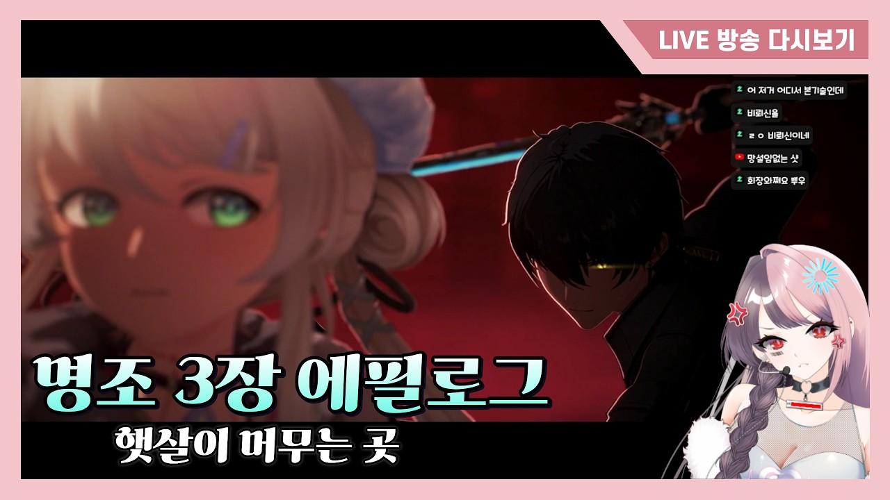 니보라 너?!!😡 충격적인 니보라의 실체! 그리고 반가운 카르띳띠와 루파의 2장 5막~6막 레전드 정주행🎬 [명조: 워더링 웨이브]
