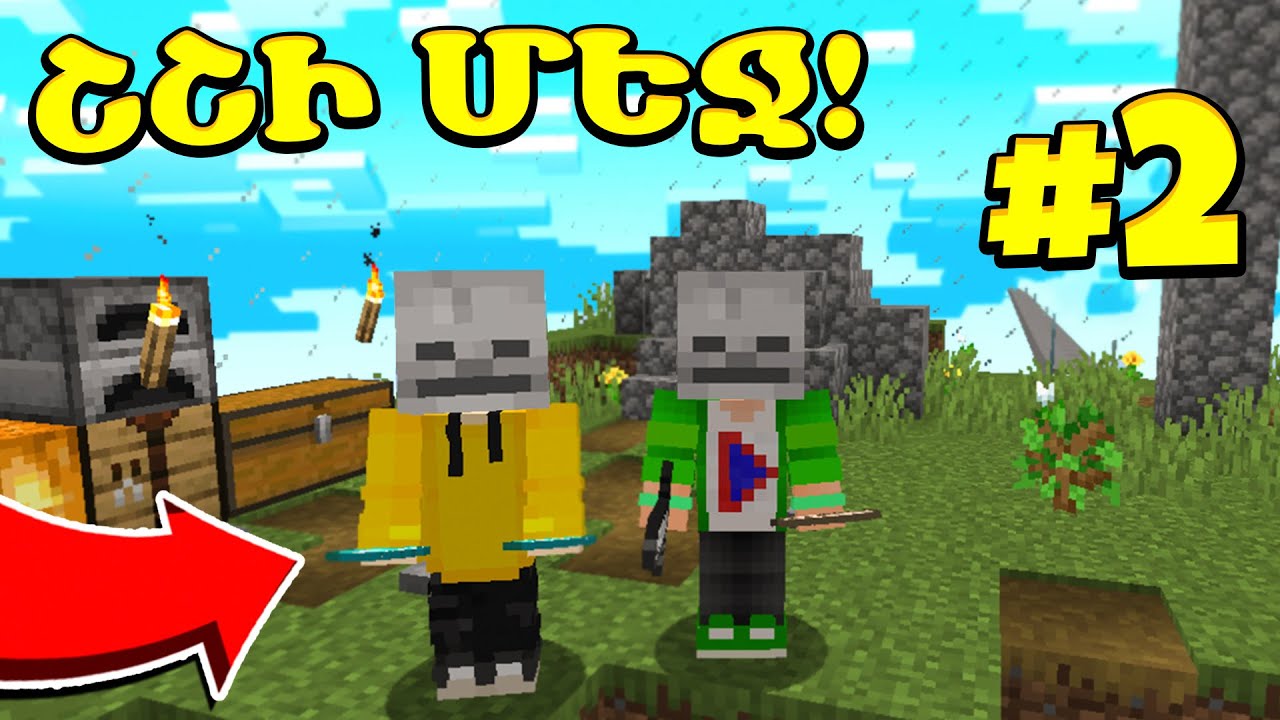 ԱՄԵՆԱԱՆՈՐՄԱԼ ՇԻՇԸ?! ՇՇԻ ԱՐԿԱԾՆԵՐԸ ՊԻԼԻ ՀԵՏ?! Minecraft Hayeren