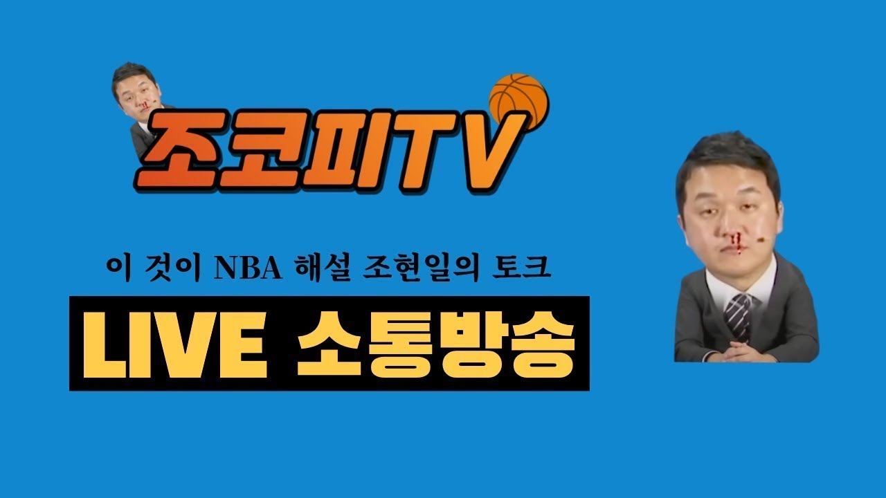 [NBA 라이브] 트레이드 마감일 직전, 마지막 라방. 팀 옮길 가능성 높은 선수는?