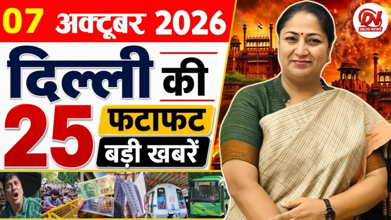 6 October 2026 Delhi News | Breaking News | Delhi Samachar, Delhi CM Rekha Gupta, Parvesh Verma