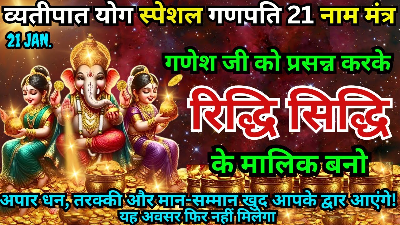 संकट नाशक, धन संपत्ति के दाता गणपति जी का शक्तिशाली दुर्लभ मंत्र Ganpati Mantra || Ganesh Ji Mantra