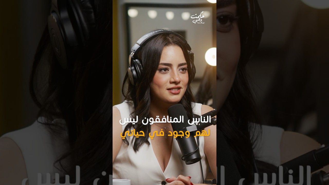 Jihan Lavina: No Space for Hypocrites in My Life / الناس المنافقون ليس لهم وجود في حياتي #shorts