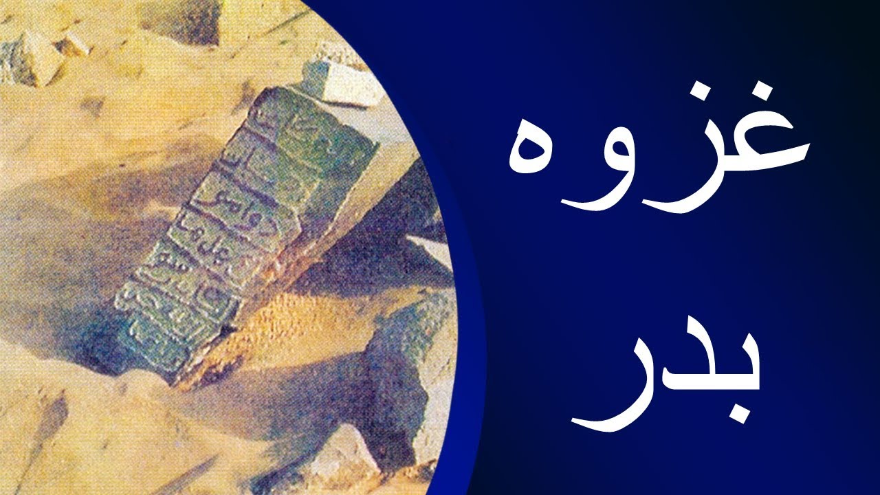 Ghazwah badar