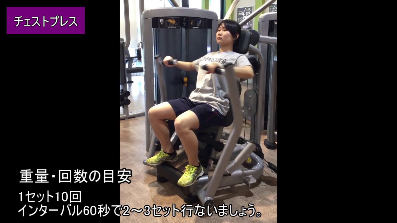チェストプレス