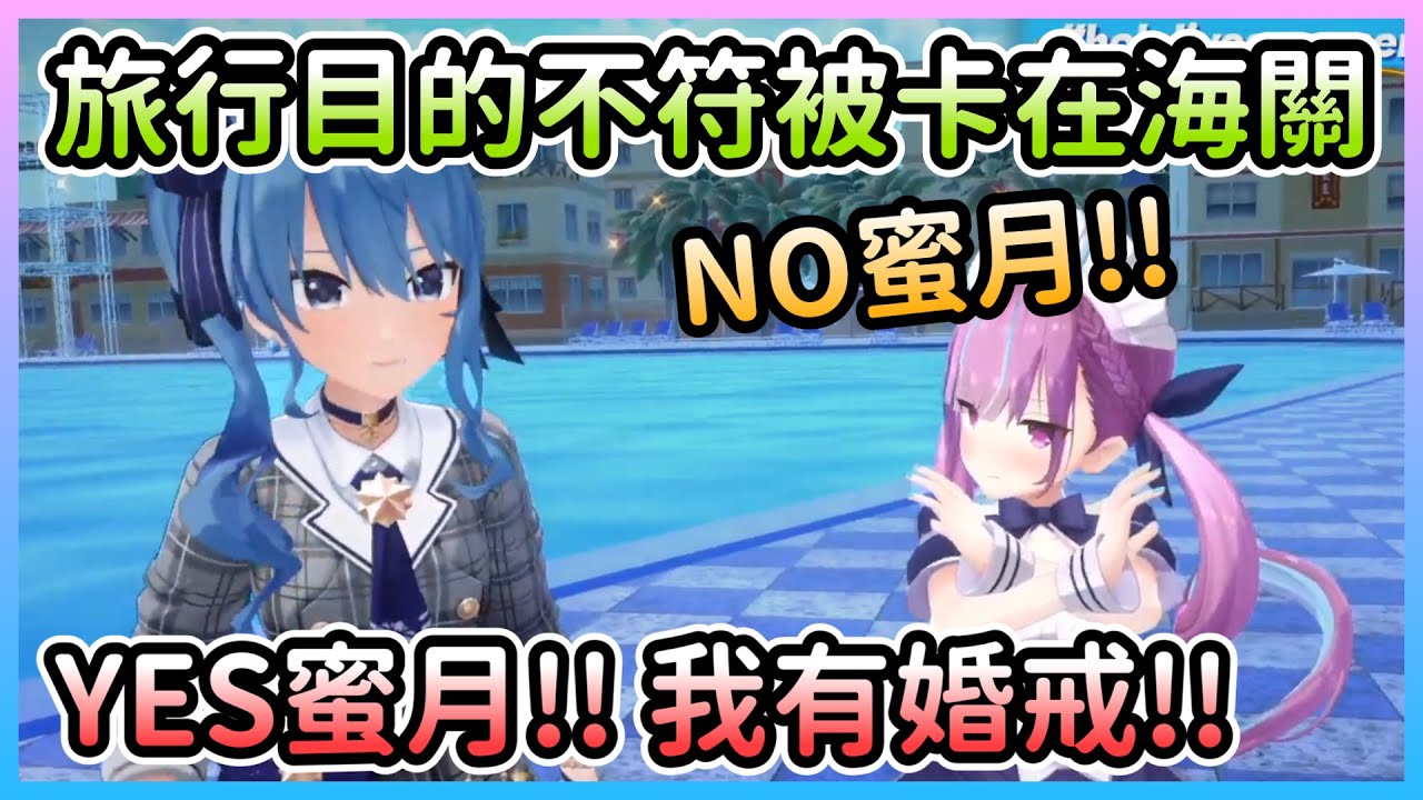 星街阿夸在入境審查時發生各種問題，直接被擋在海關門口w【星街彗星×時乃空×白上吹雪×湊阿庫婭×Gura×Kiara×Iofi×Moona】【Hololive中文】