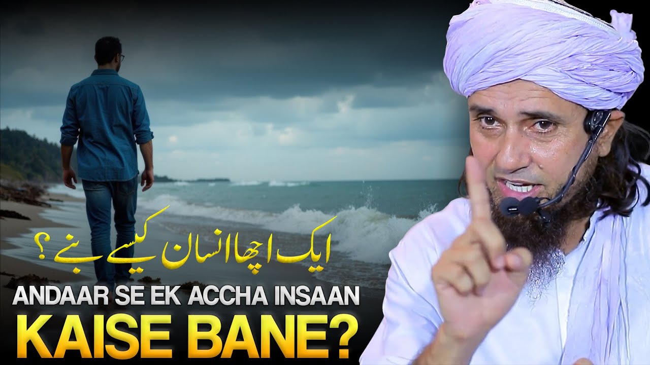 Ek Accha Insaan Kaise Bane ? | Mufti Tariq Masood