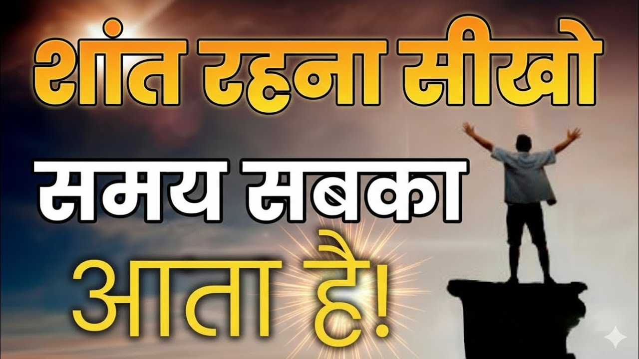 उदास मन को सुकून देने वाली बातें || BestMotivational Speech || #motivation#quotes #lifelessons 
