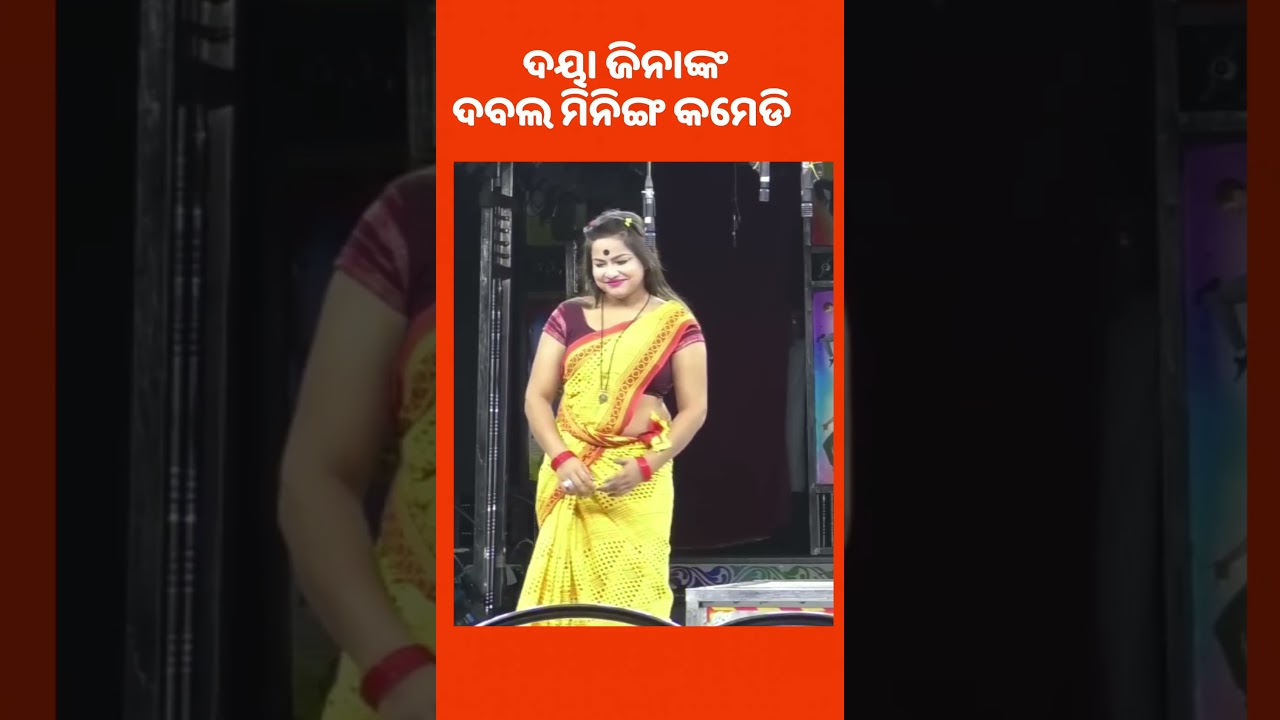 ଦୟା ଜିନାଙ୍କ ଡବଲ ମିନିଙ୍ଗ କମେଡି l odia jatra daya jina comedy