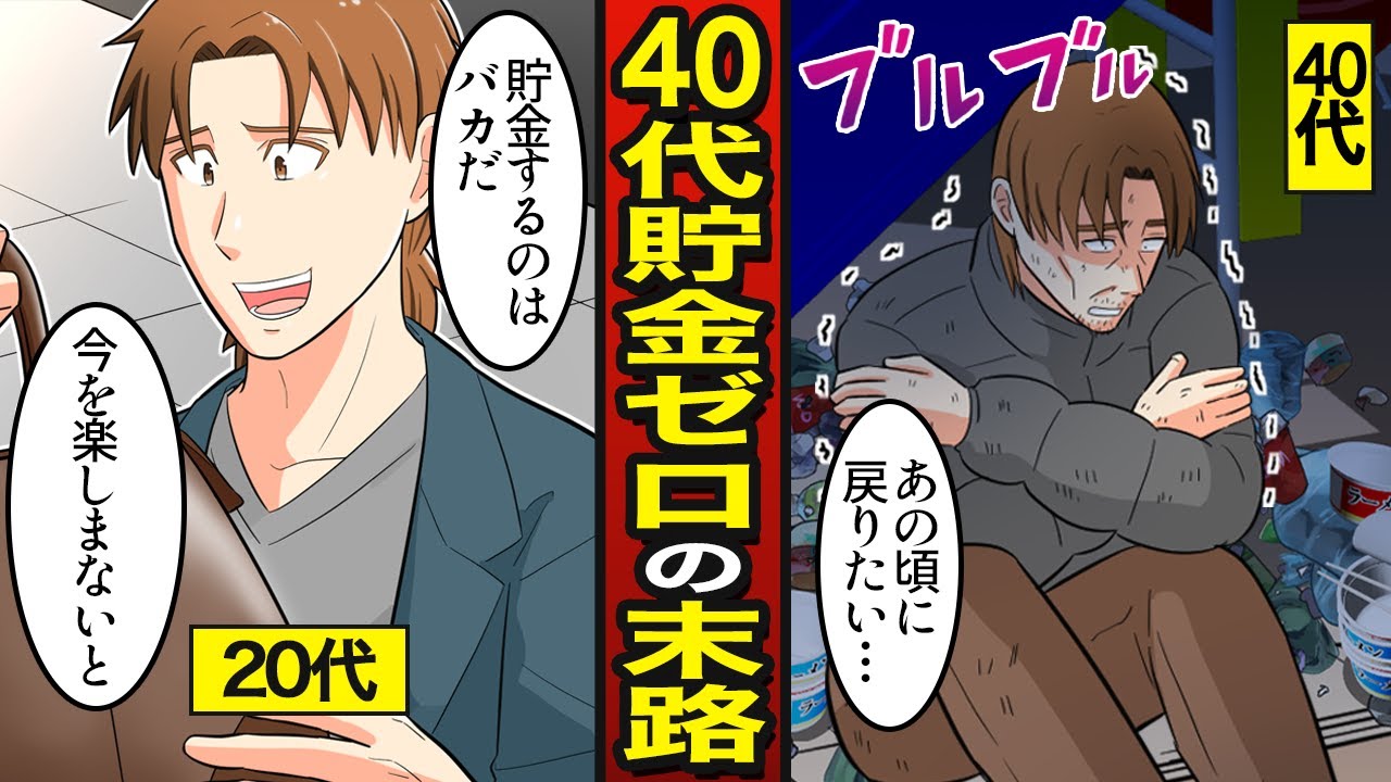 【漫画】40代で貯金ゼロの末路。給料日に無駄遣い…人生崩壊【メシのタネ】