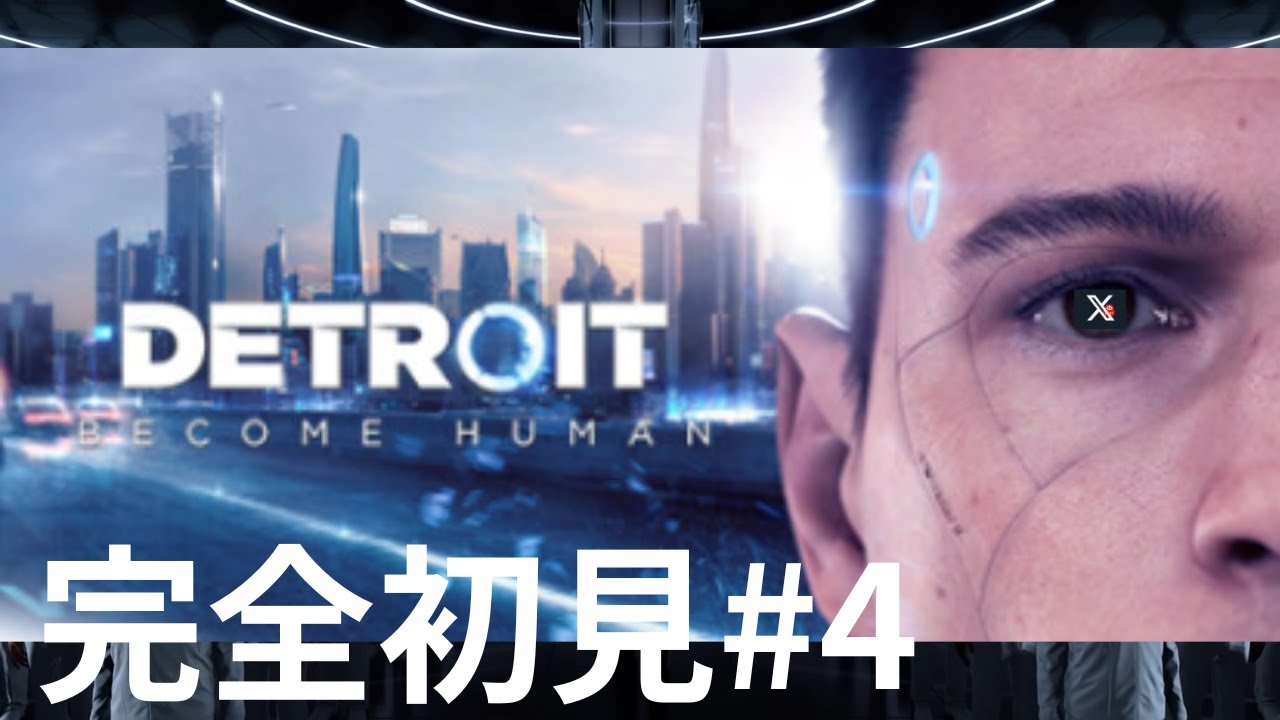 【完全初見】#4エンディング予定 Detroit: Become Humanで遊ぶ