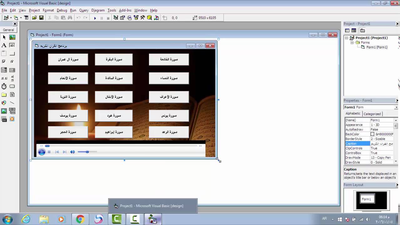 تصميم برنامج القران الكريم بلفيجول بيسك (ضياء عبد الحسين )