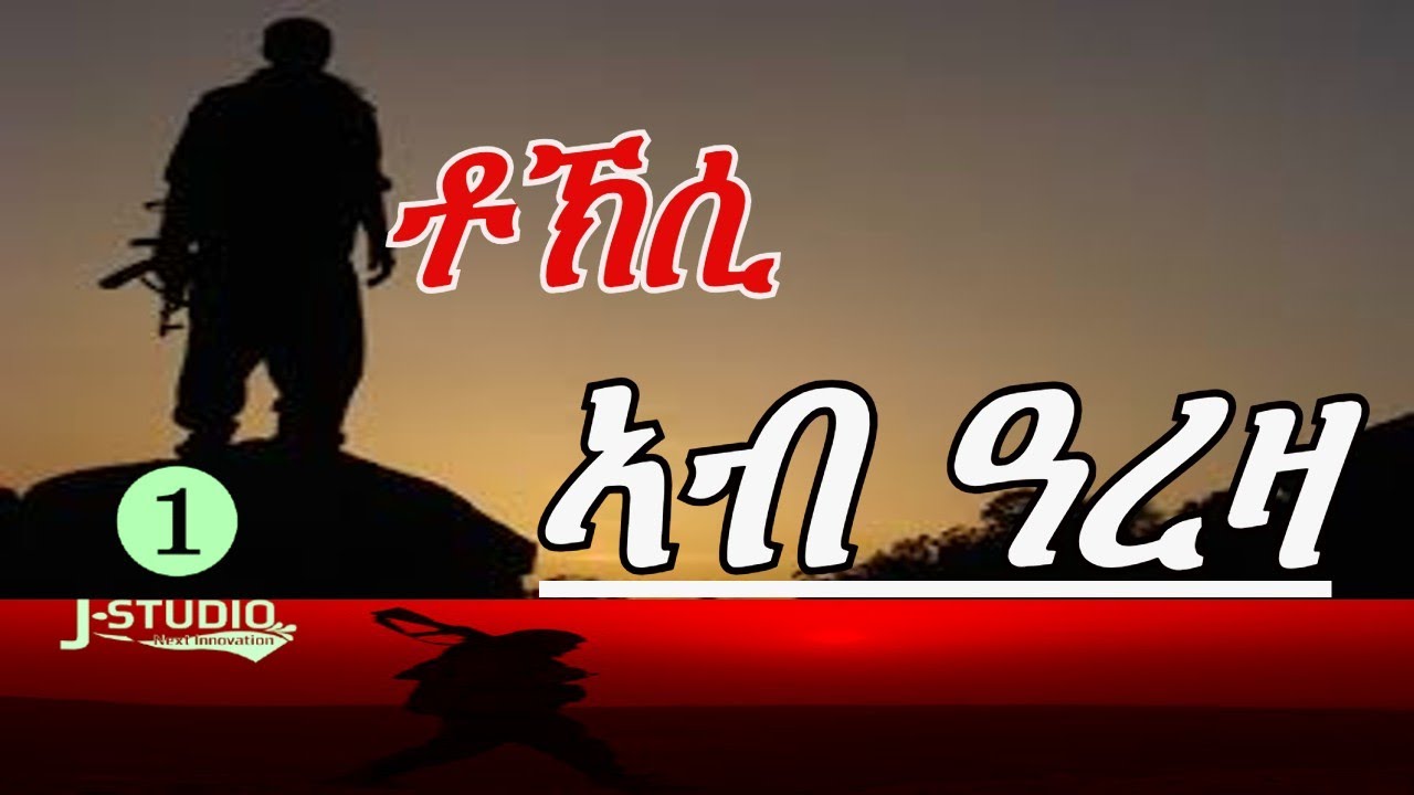 Jstudio ቶኽሲ ኣብ ዓረዛ!
