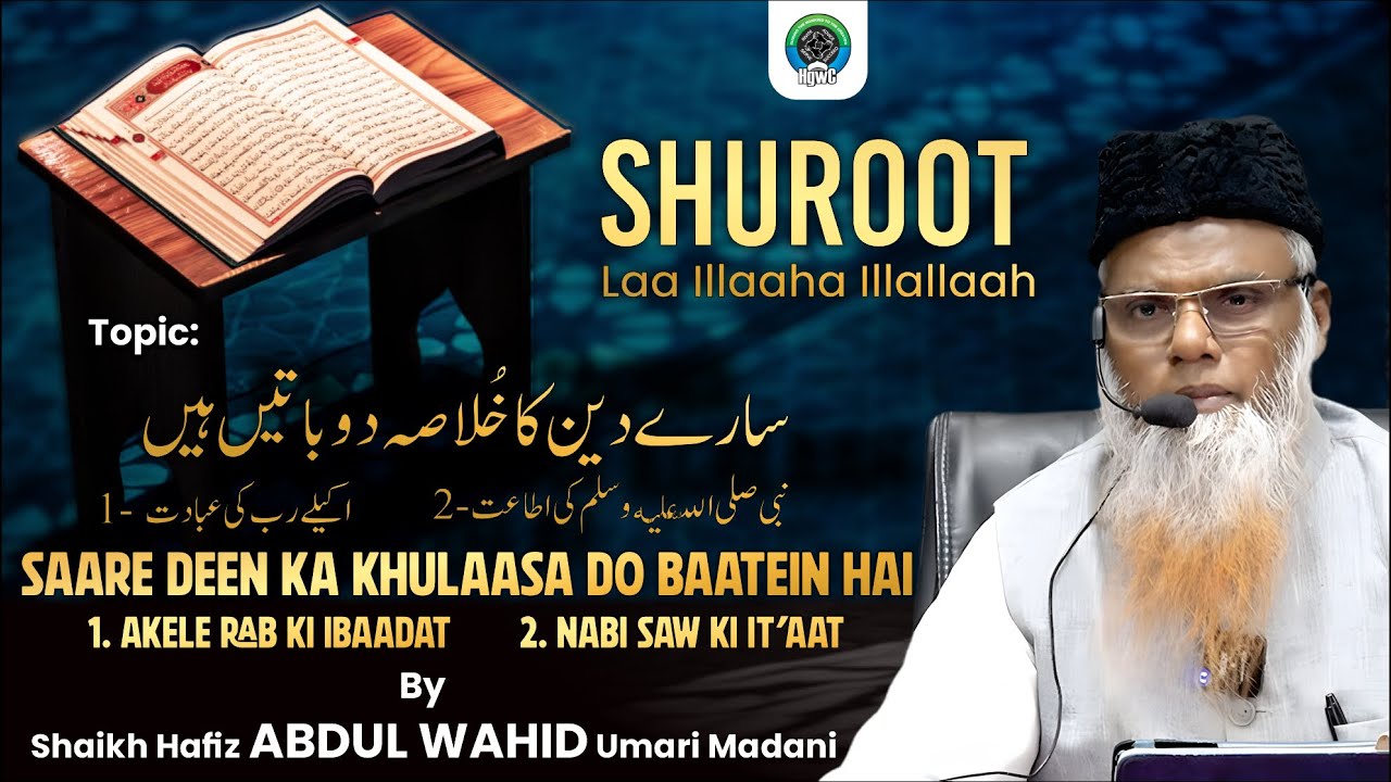 Shuroot Laa Illaaha Illallaah |Saare Deen Ka Khulaasa Do Baatein Hai | Day-11