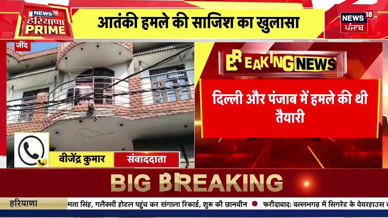 Republic Day | 26 जनवरी को दिल्ली दहलाने की प्लानिंग | Delhi Police | Alert | News18 Haryana