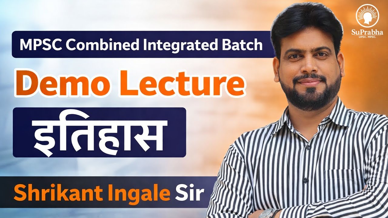 Combined Integrated Batch | Demo lectures | इतिहास | Shrikant Ingale  sir