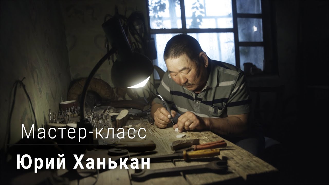 Мастер-класс костореза Юрия Ханькана \\ Изготовление оберега из рога лося