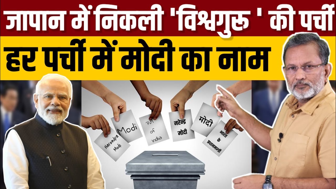 Japan में विश्वगुरु चुने गए मोदी ? Joe Biden ने भी मान लिया Vishwaguru ? Ajit Anjum