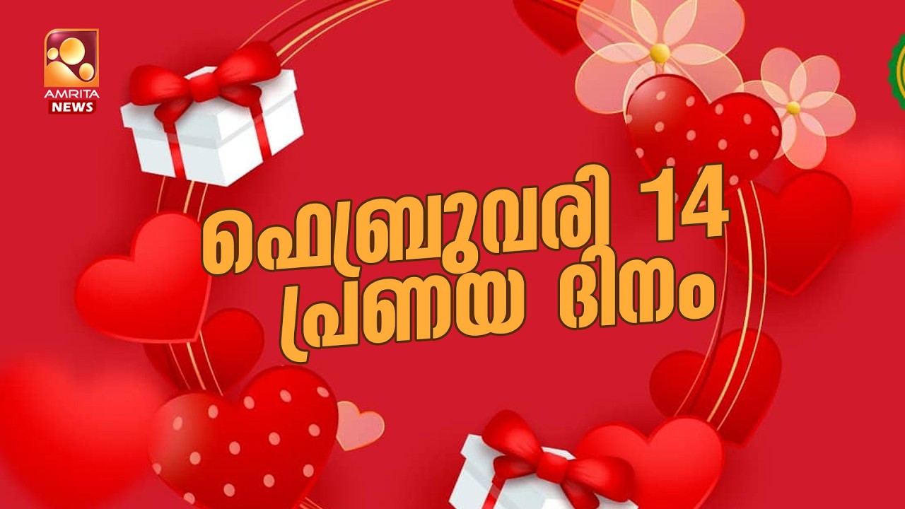 പ്രണയം പറയാൻ ഒരു ദിവസം